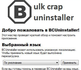 تحميل برنامج bcuninstaller لازالة البرامج من جذورها 1