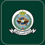 تطبيق واجب وزارة الحرس الوطني