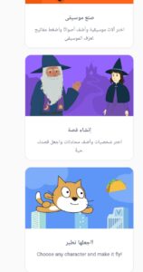 برنامج سكراتش اون لاين بالعربي Scratch Online